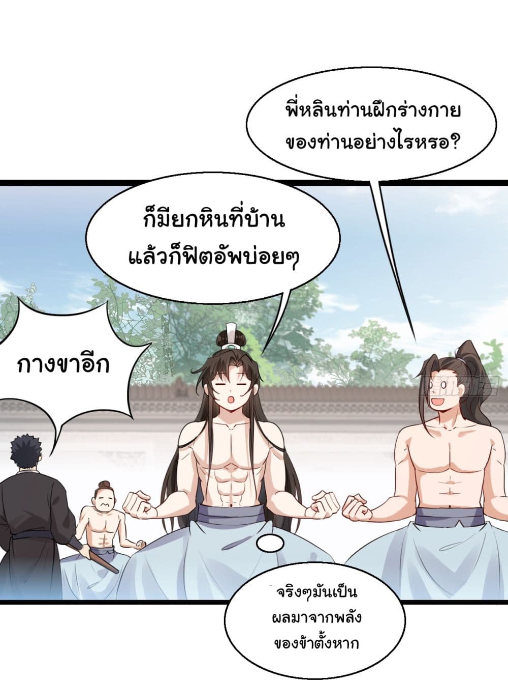 SystemOP ตอนที่ 19 (11)